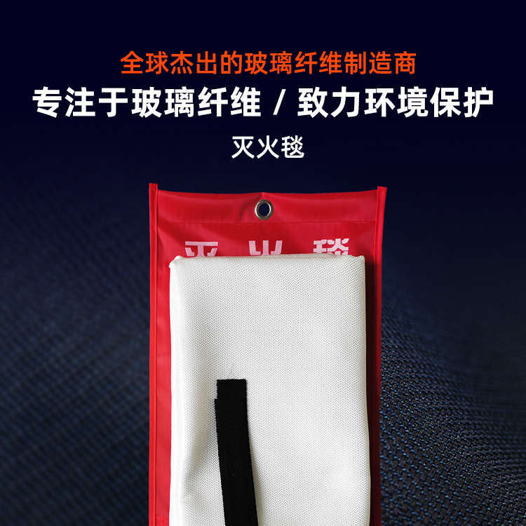 专注于玻璃纤维-灭火毯